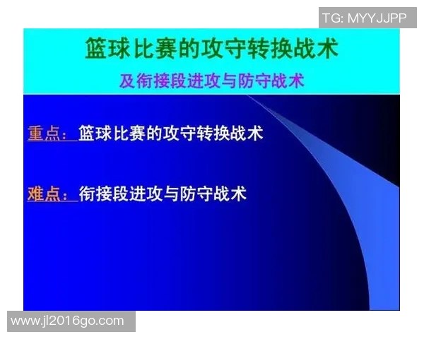 武汉篮球队转换进攻与防守的得失分析与启示