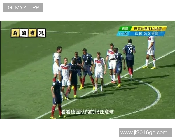 德国与法国精彩对决视频直播全程回顾与分析